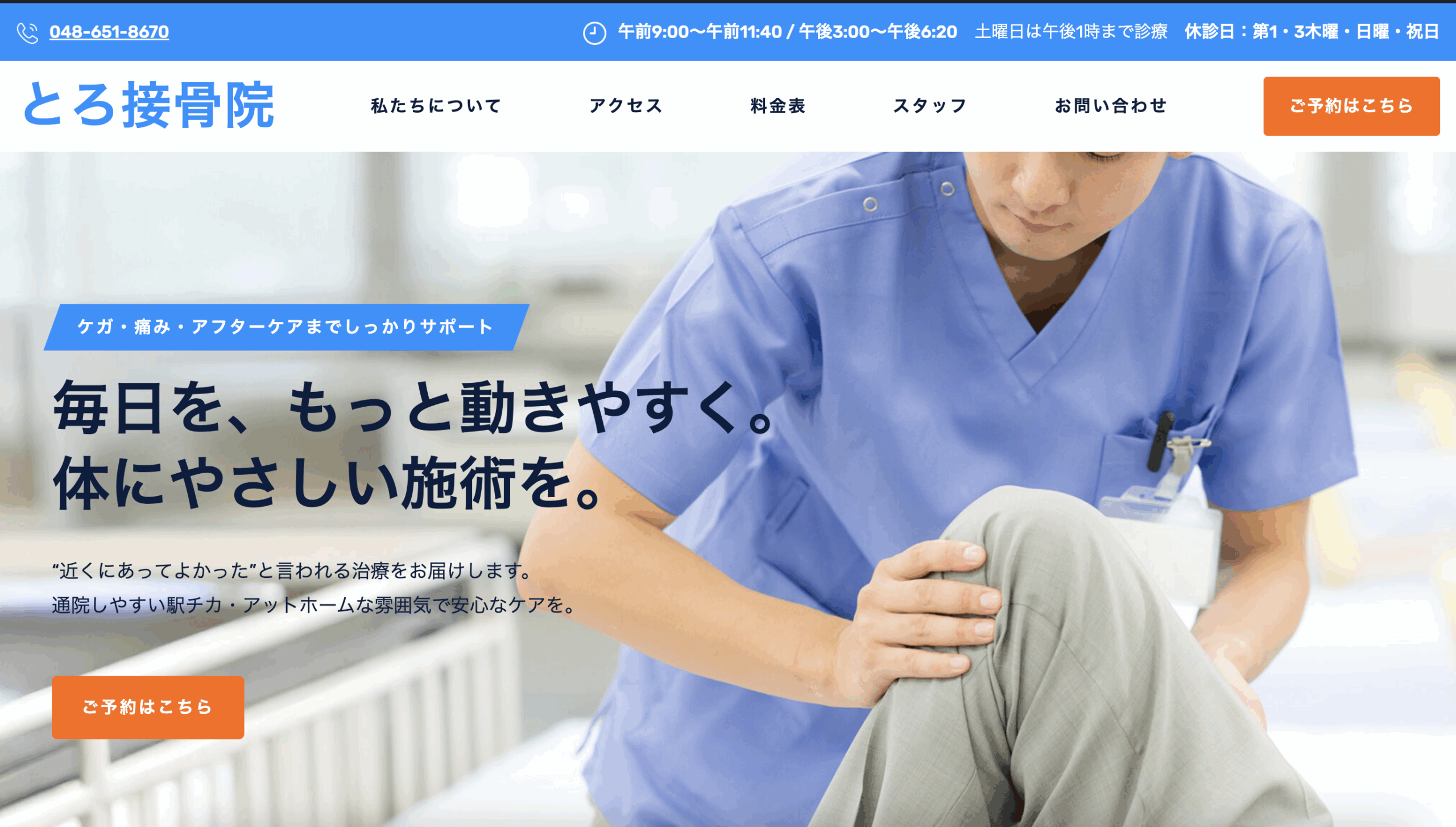 ホームページ開設しました!